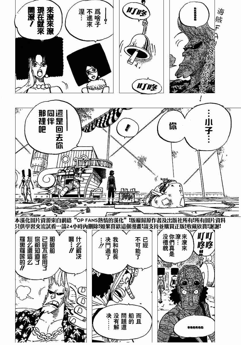 《海贼王》漫画最新章节第352话免费下拉式在线观看章节第【4】张图片