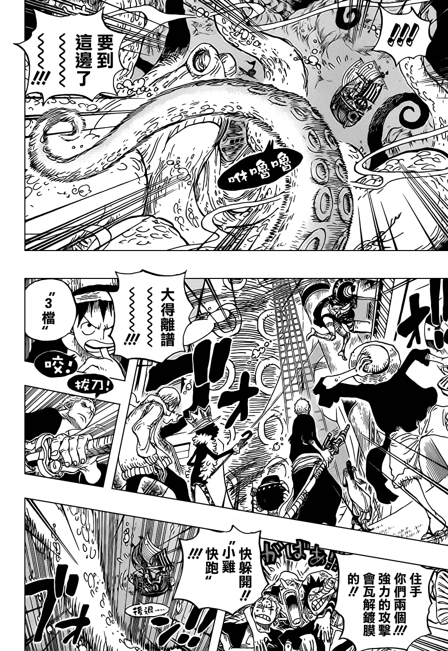 《海贼王》漫画最新章节第605话免费下拉式在线观看章节第【6】张图片