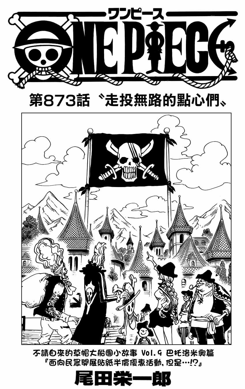 《海贼王》漫画最新章节第873话免费下拉式在线观看章节第【1】张图片