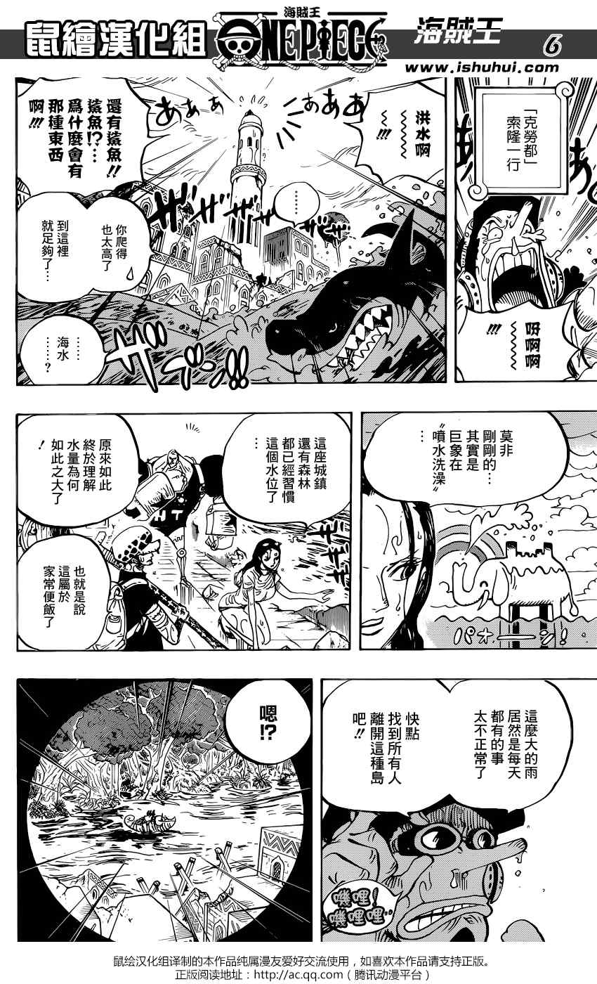《海贼王》漫画最新章节第806话免费下拉式在线观看章节第【6】张图片