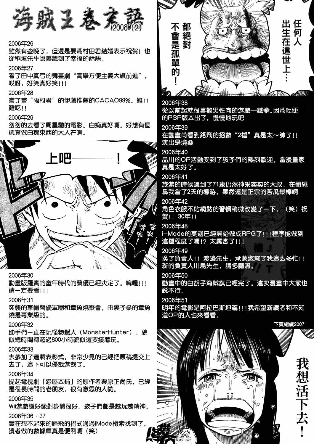 《海贼王》漫画最新章节96~08周刊JUMP卷末语免费下拉式在线观看章节第【22】张图片