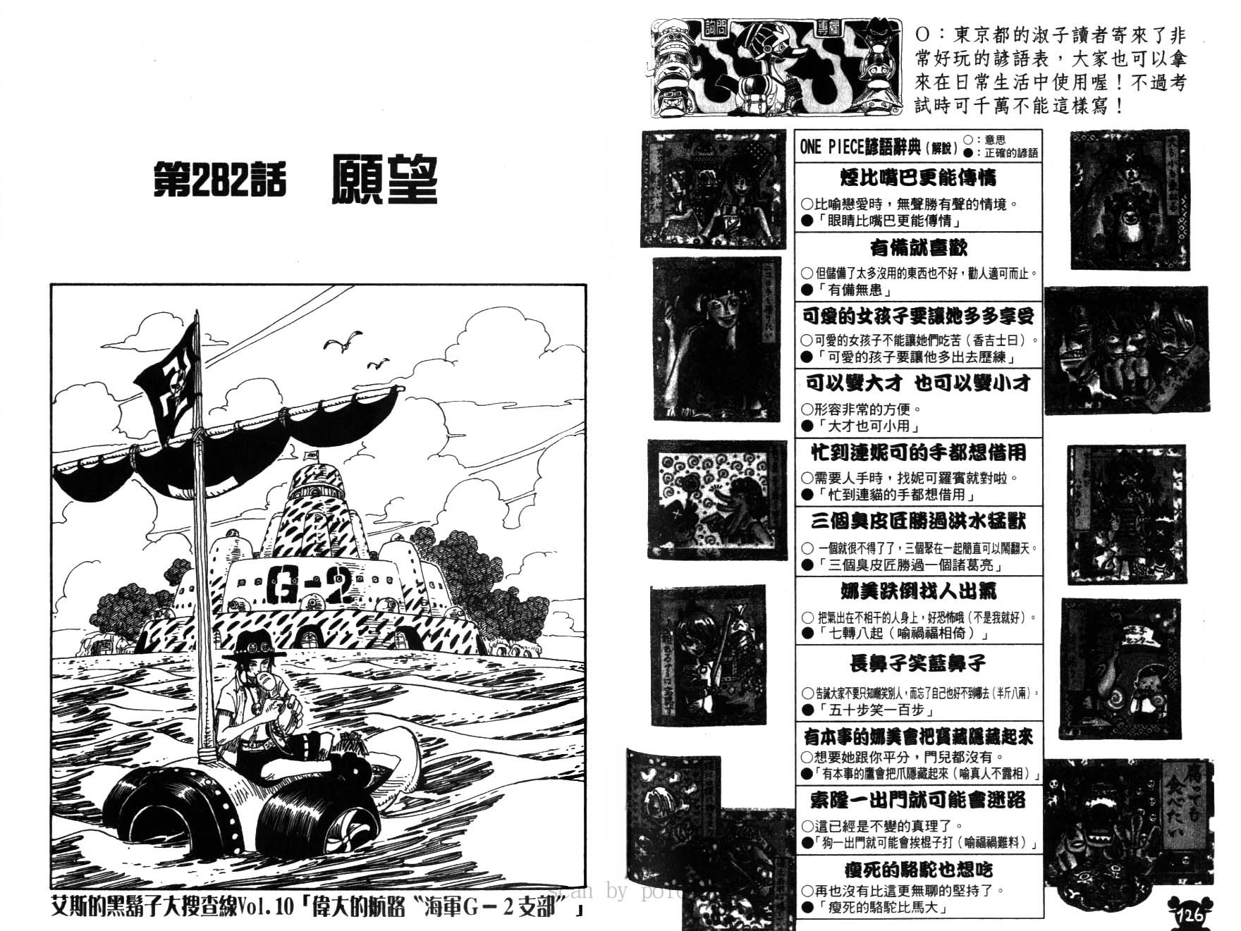 《海贼王》漫画最新章节第30卷免费下拉式在线观看章节第【66】张图片