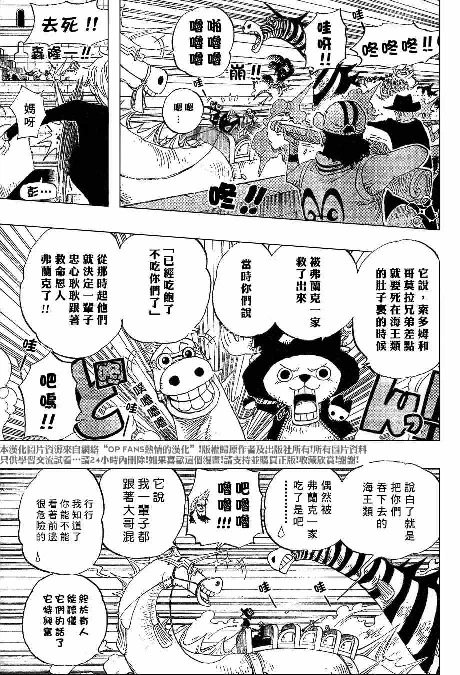 《海贼王》漫画最新章节第383话免费下拉式在线观看章节第【8】张图片