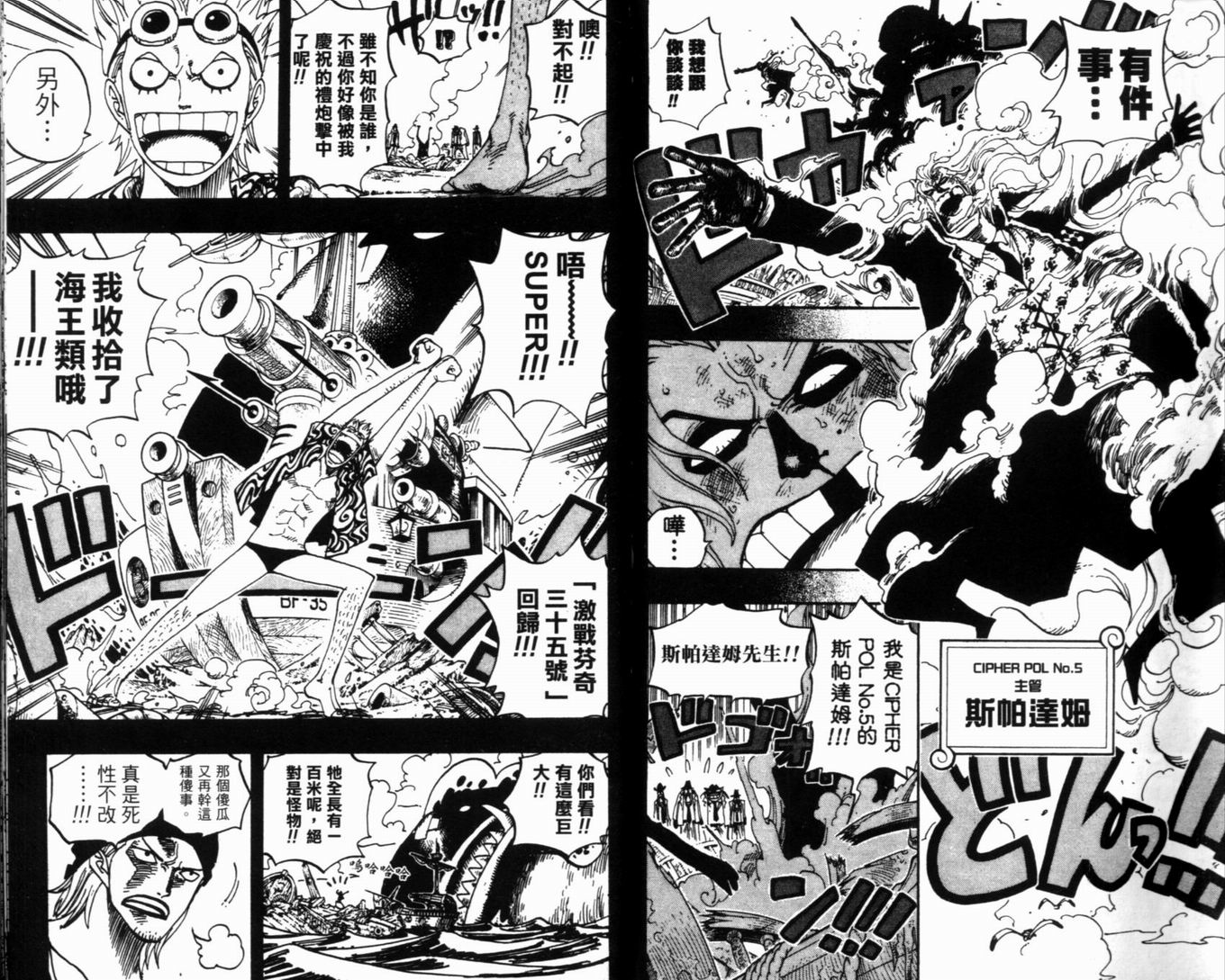 《海贼王》漫画最新章节第37卷免费下拉式在线观看章节第【88】张图片