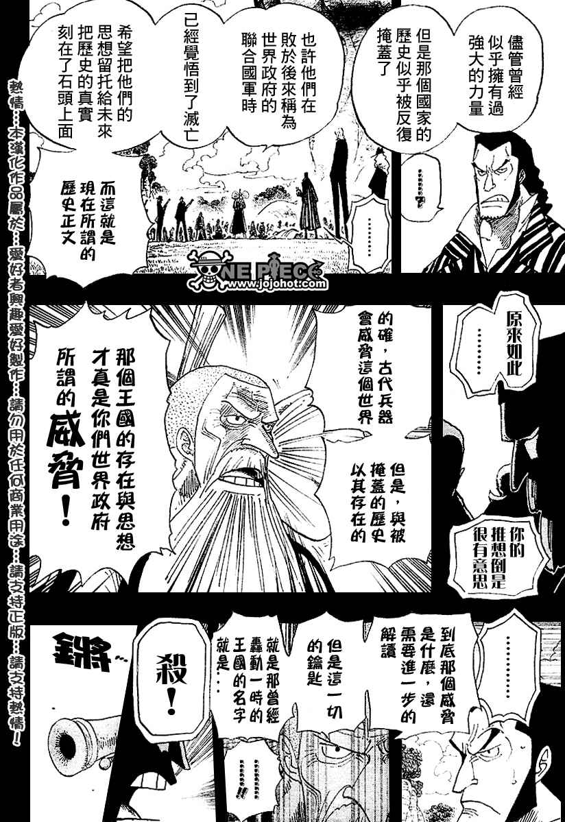 《海贼王》漫画最新章节第395话免费下拉式在线观看章节第【8】张图片