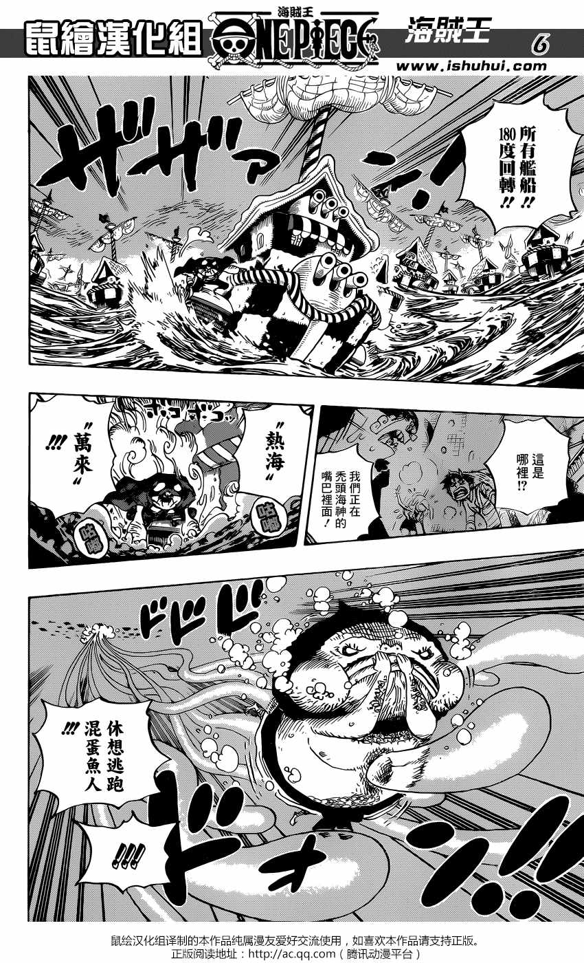 《海贼王》漫画最新章节第901话免费下拉式在线观看章节第【6】张图片