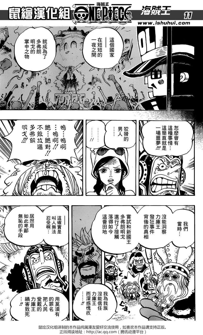 《海贼王》漫画最新章节第728话免费下拉式在线观看章节第【9】张图片