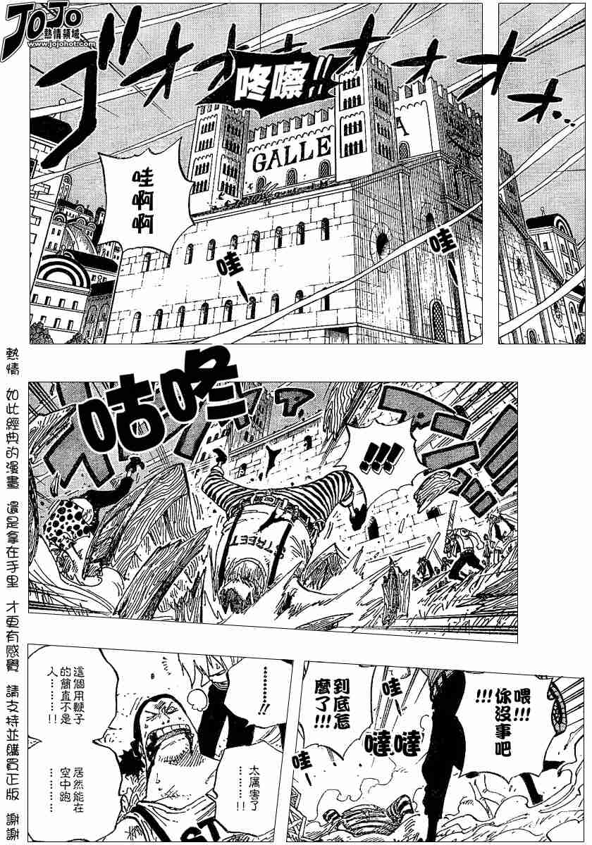 《海贼王》漫画最新章节第343话免费下拉式在线观看章节第【4】张图片