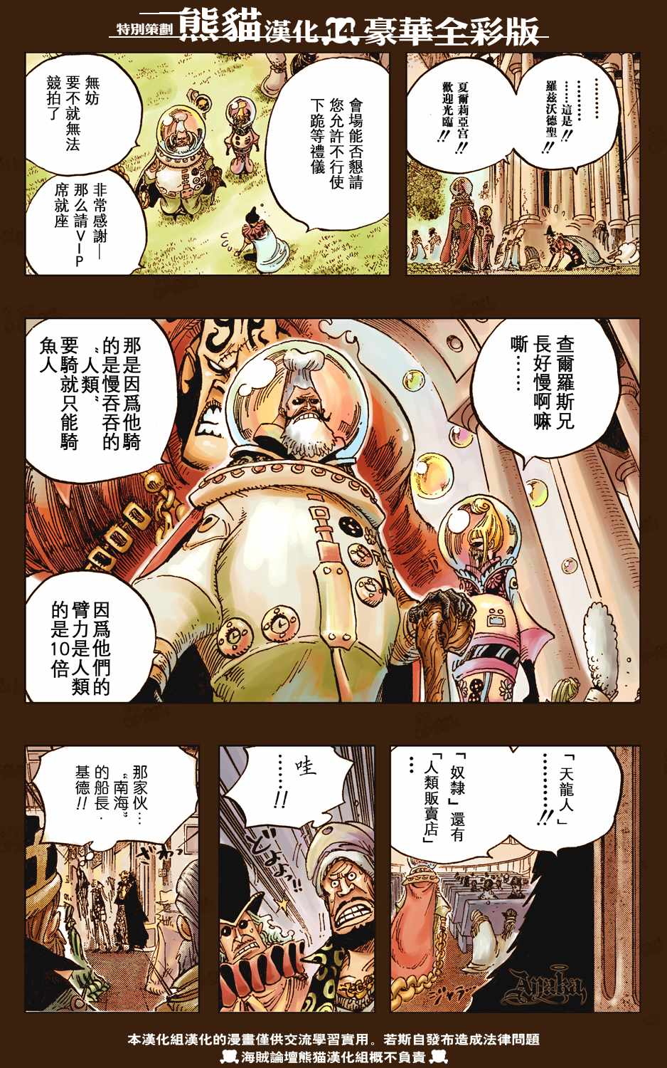 《海贼王》漫画最新章节第500话免费下拉式在线观看章节第【15】张图片