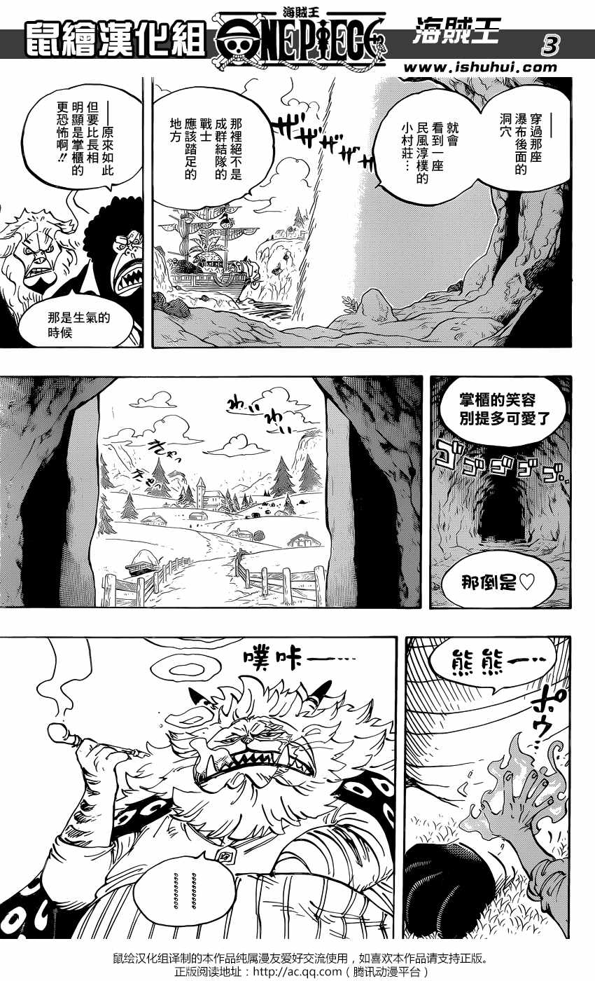 《海贼王》漫画最新章节第909话免费下拉式在线观看章节第【4】张图片