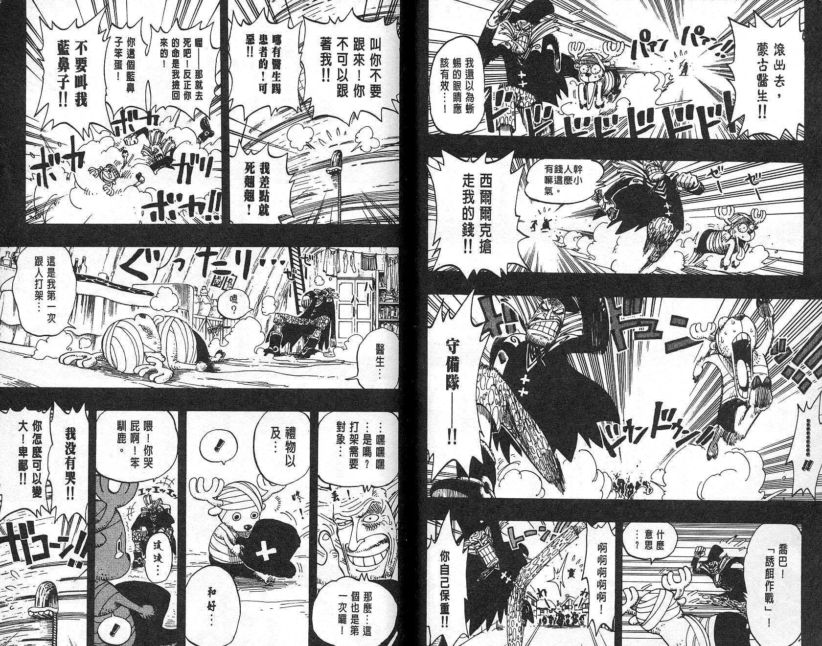 《海贼王》漫画最新章节第16卷免费下拉式在线观看章节第【62】张图片