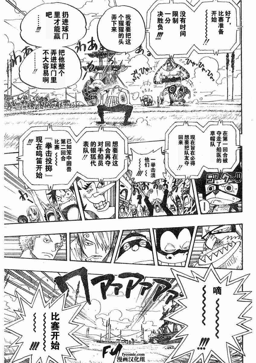 《海贼王》漫画最新章节第310话免费下拉式在线观看章节第【9】张图片