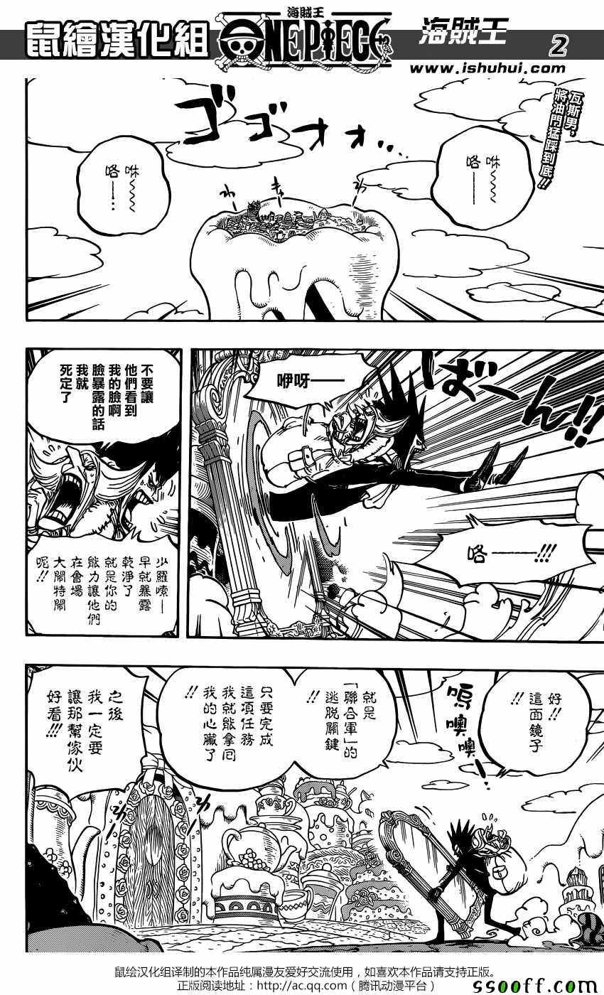 《海贼王》漫画最新章节第865话免费下拉式在线观看章节第【2】张图片