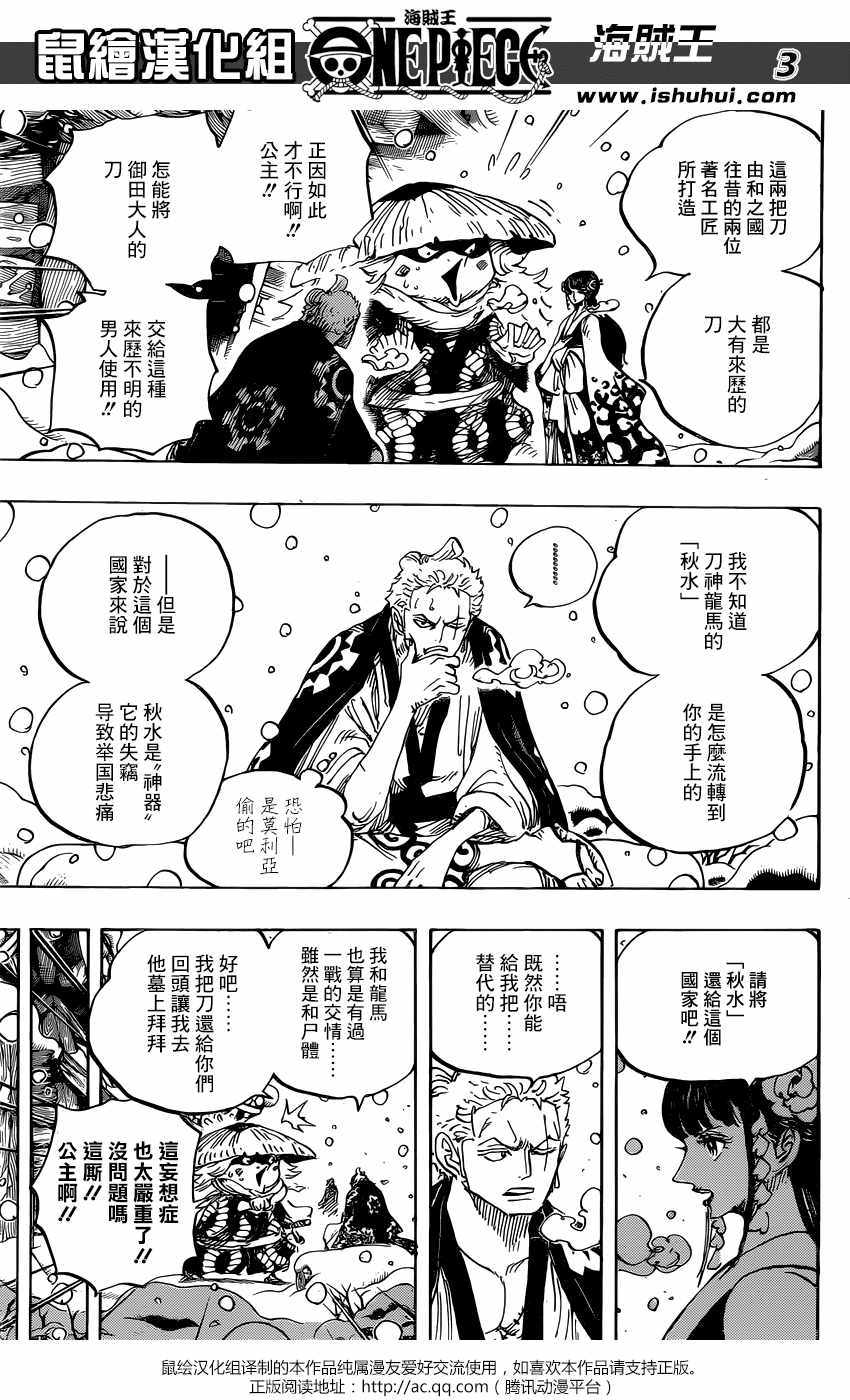 《海贼王》漫画最新章节第954话免费下拉式在线观看章节第【4】张图片