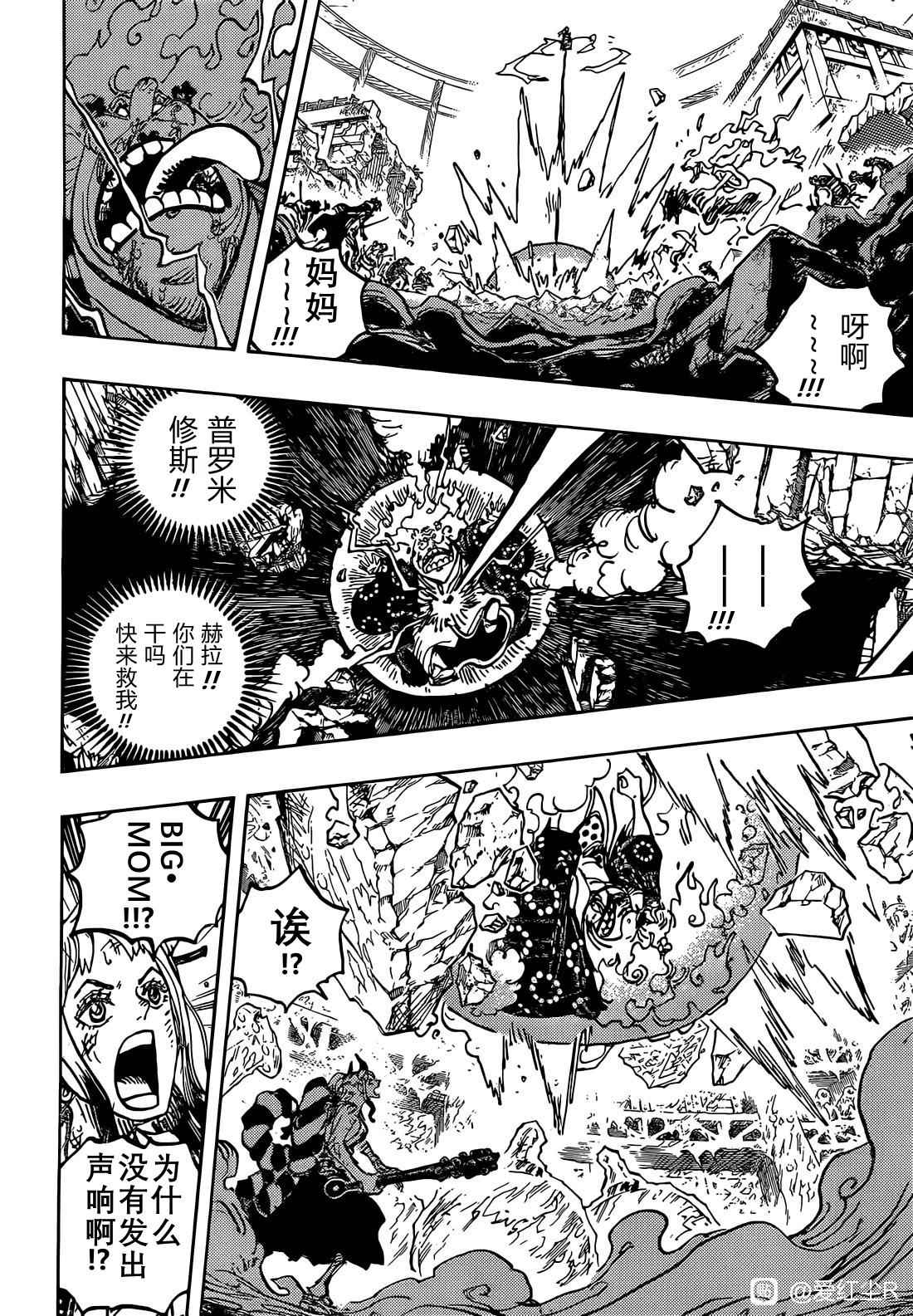 《海贼王》漫画最新章节第1040话 对新世代无用的话语免费下拉式在线观看章节第【7】张图片