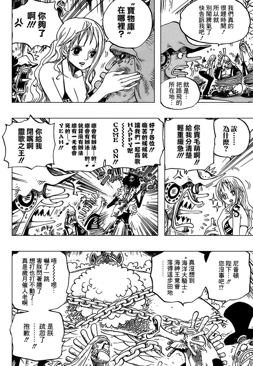 《海贼王》漫画最新章节第614话免费下拉式在线观看章节第【4】张图片