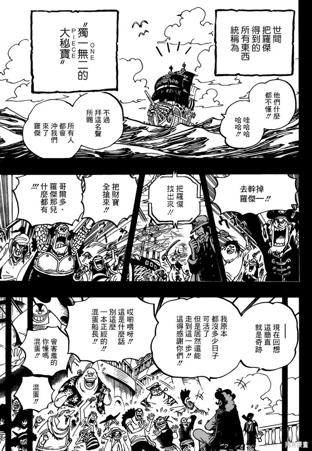 《海贼王》漫画最新章节第968话 御田归来免费下拉式在线观看章节第【3】张图片