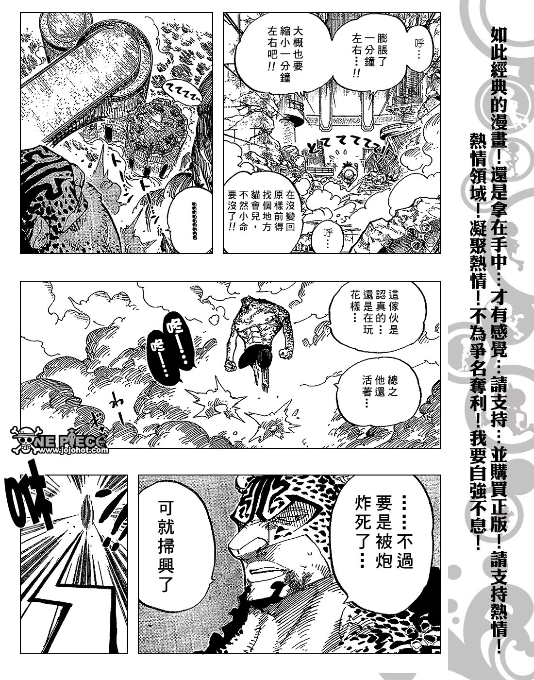 《海贼王》漫画最新章节第423话免费下拉式在线观看章节第【6】张图片