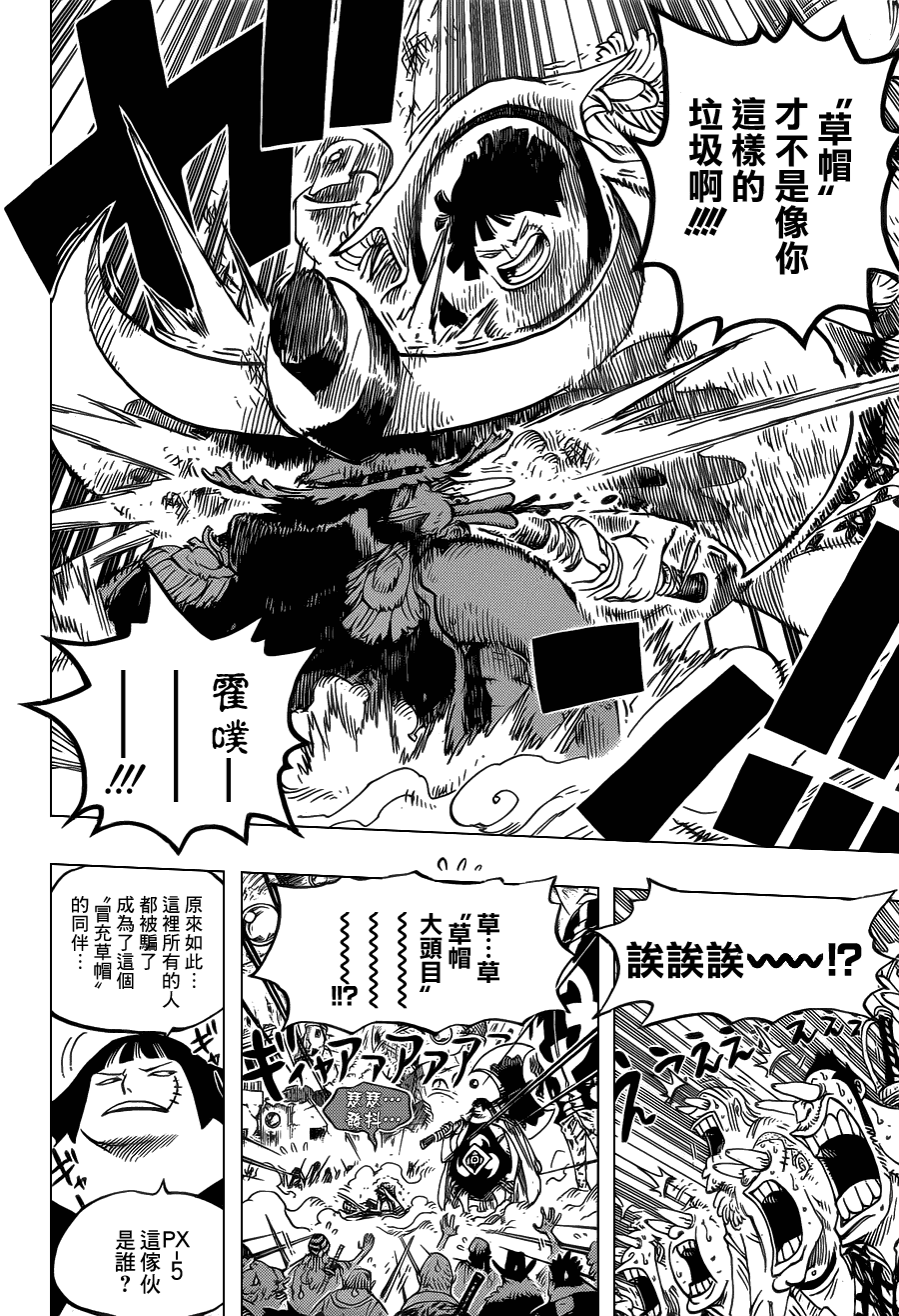 《海贼王》漫画最新章节第601话免费下拉式在线观看章节第【9】张图片