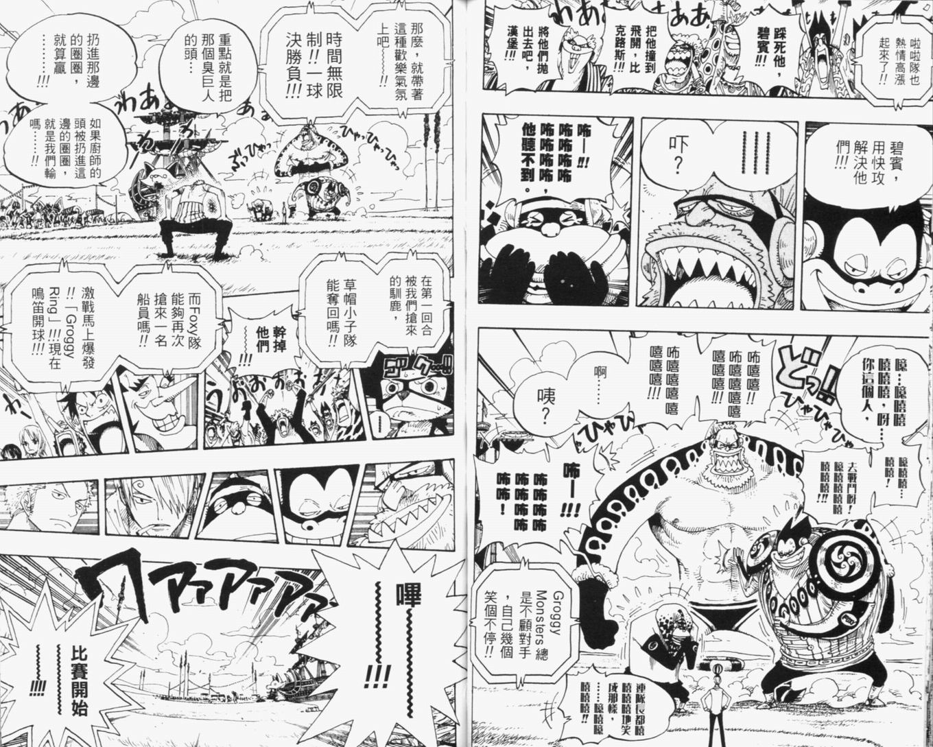 《海贼王》漫画最新章节第33卷免费下拉式在线观看章节第【49】张图片
