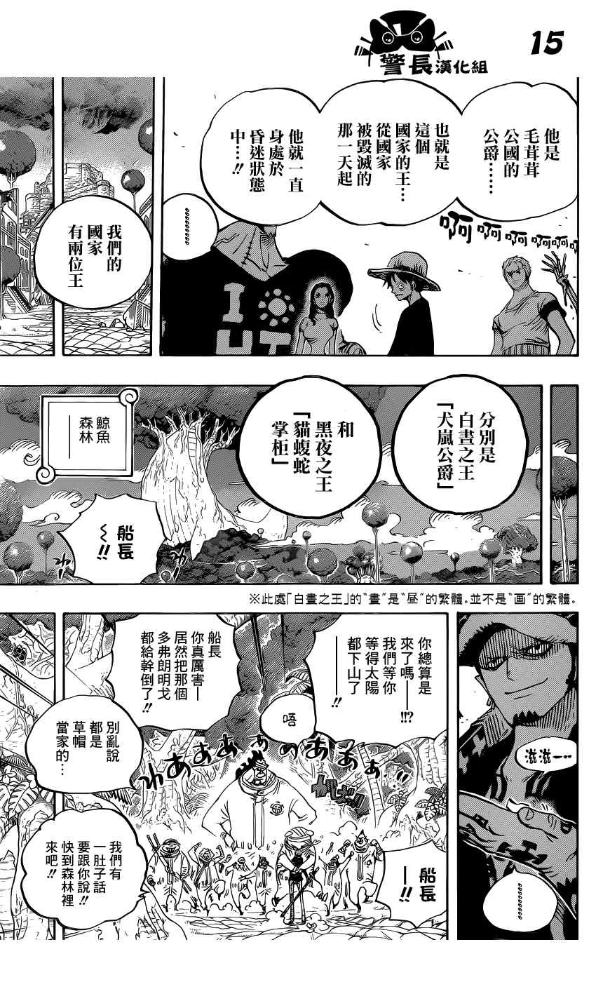 《海贼王》漫画最新章节第807话免费下拉式在线观看章节第【15】张图片