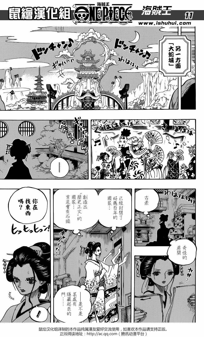 《海贼王》漫画最新章节第931话免费下拉式在线观看章节第【11】张图片