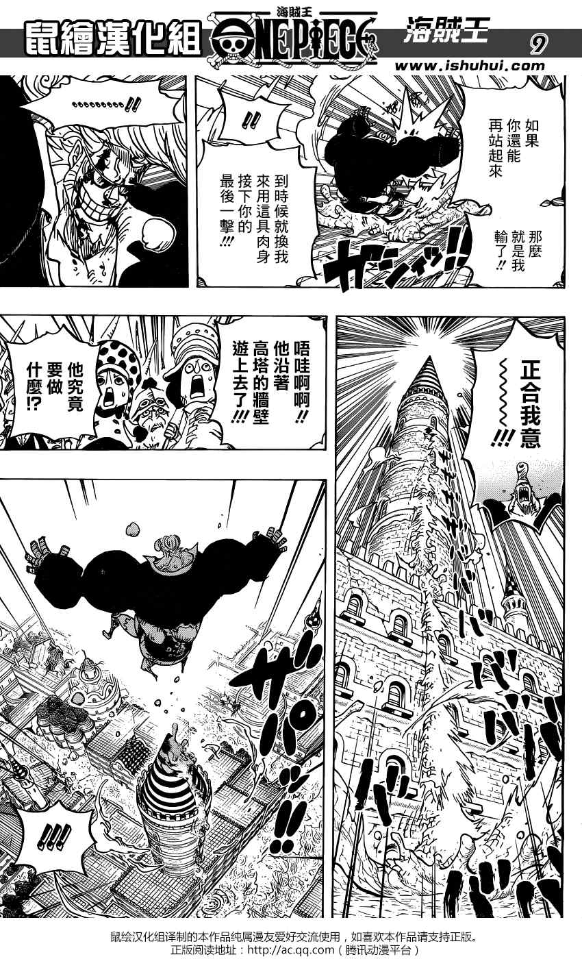 《海贼王》漫画最新章节第775话免费下拉式在线观看章节第【8】张图片