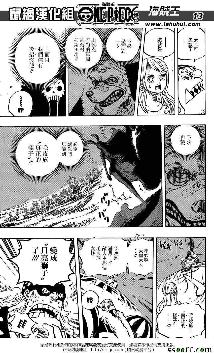 《海贼王》漫画最新章节第888话免费下拉式在线观看章节第【12】张图片