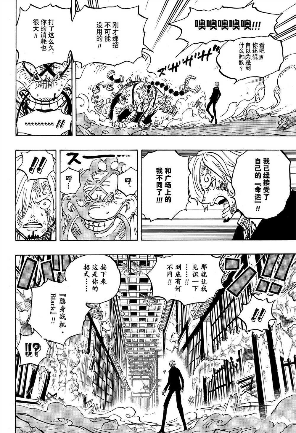 《海贼王》漫画最新章节第1034话 山治VS奎因免费下拉式在线观看章节第【10】张图片