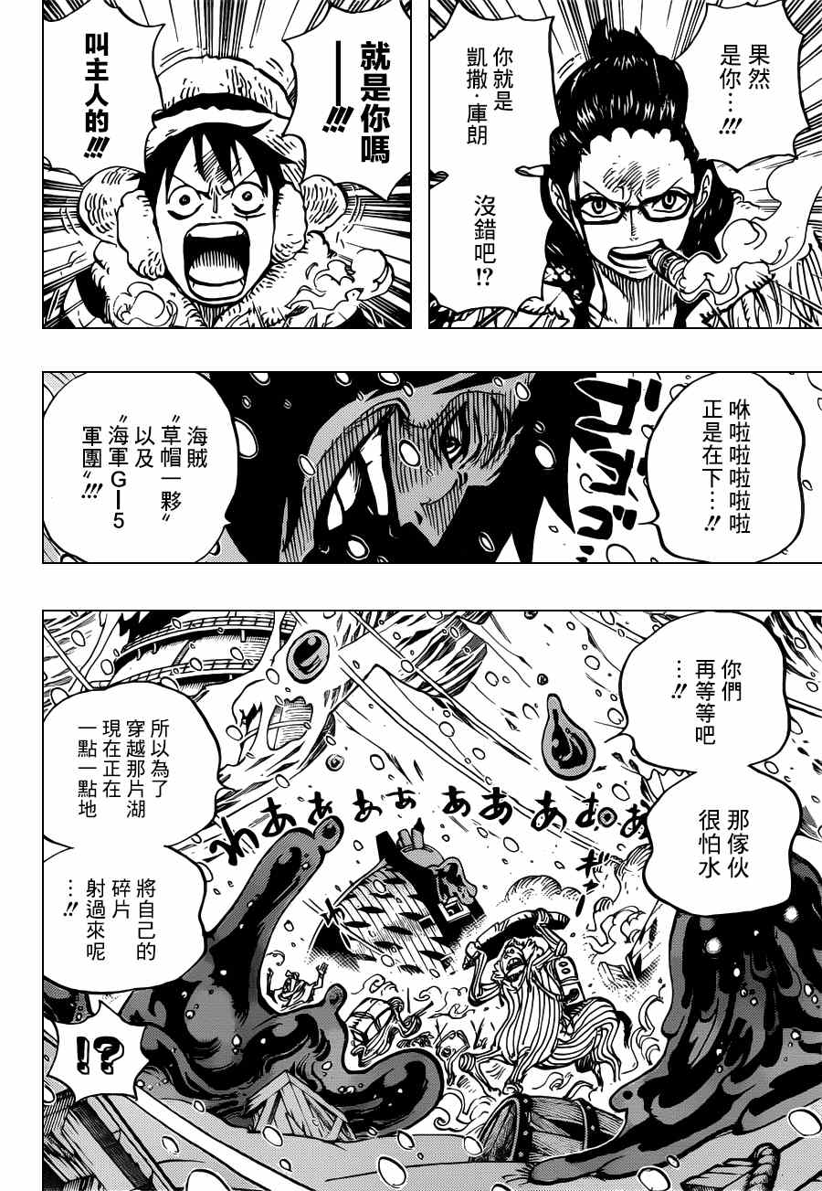 《海贼王》漫画最新章节第670话免费下拉式在线观看章节第【16】张图片