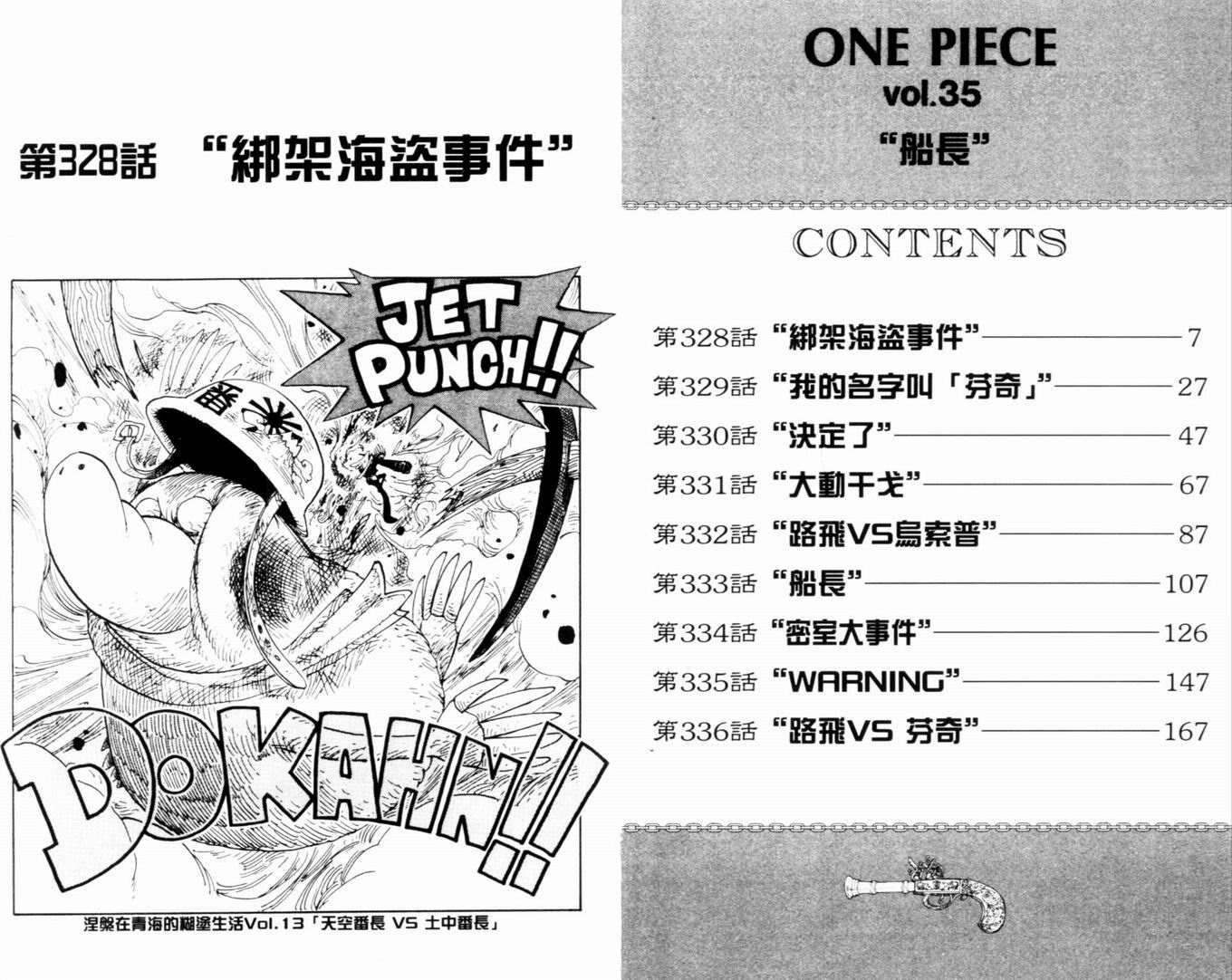 《海贼王》漫画最新章节第35卷免费下拉式在线观看章节第【5】张图片