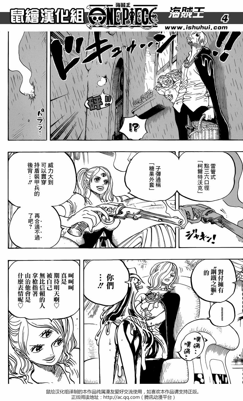 《海贼王》漫画最新章节第851话免费下拉式在线观看章节第【4】张图片