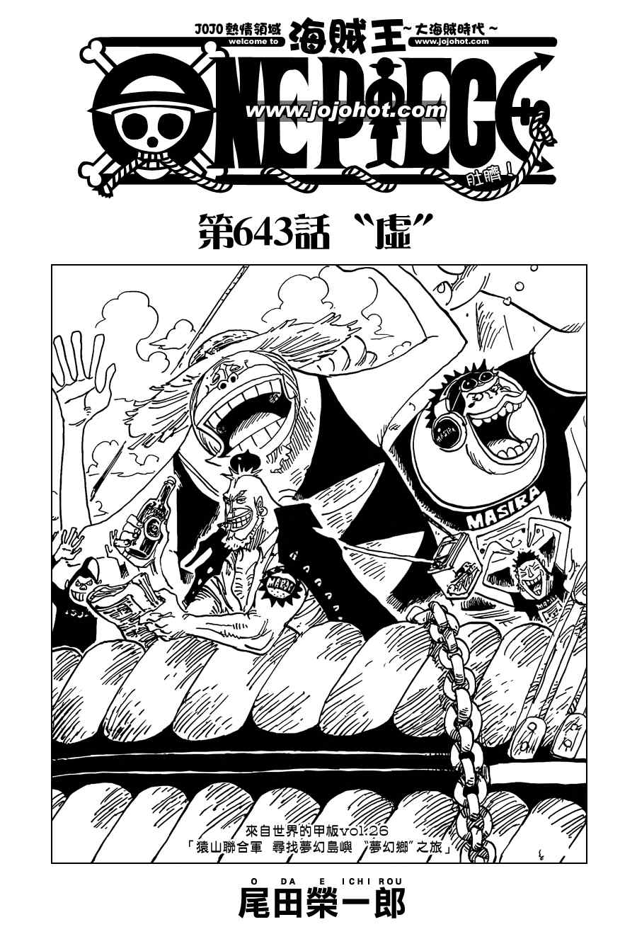 《海贼王》漫画最新章节第643话免费下拉式在线观看章节第【1】张图片