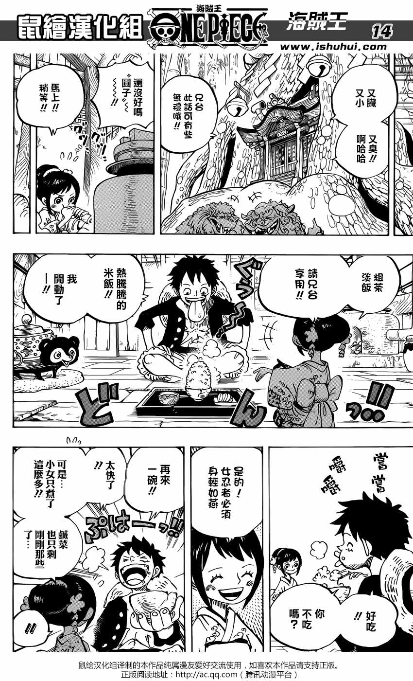 《海贼王》漫画最新章节第911话免费下拉式在线观看章节第【13】张图片