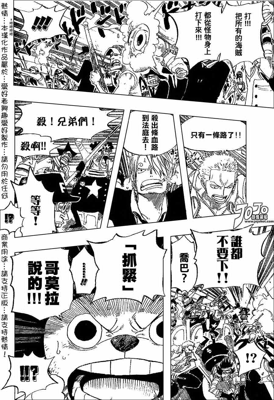 《海贼王》漫画最新章节第385话免费下拉式在线观看章节第【15】张图片