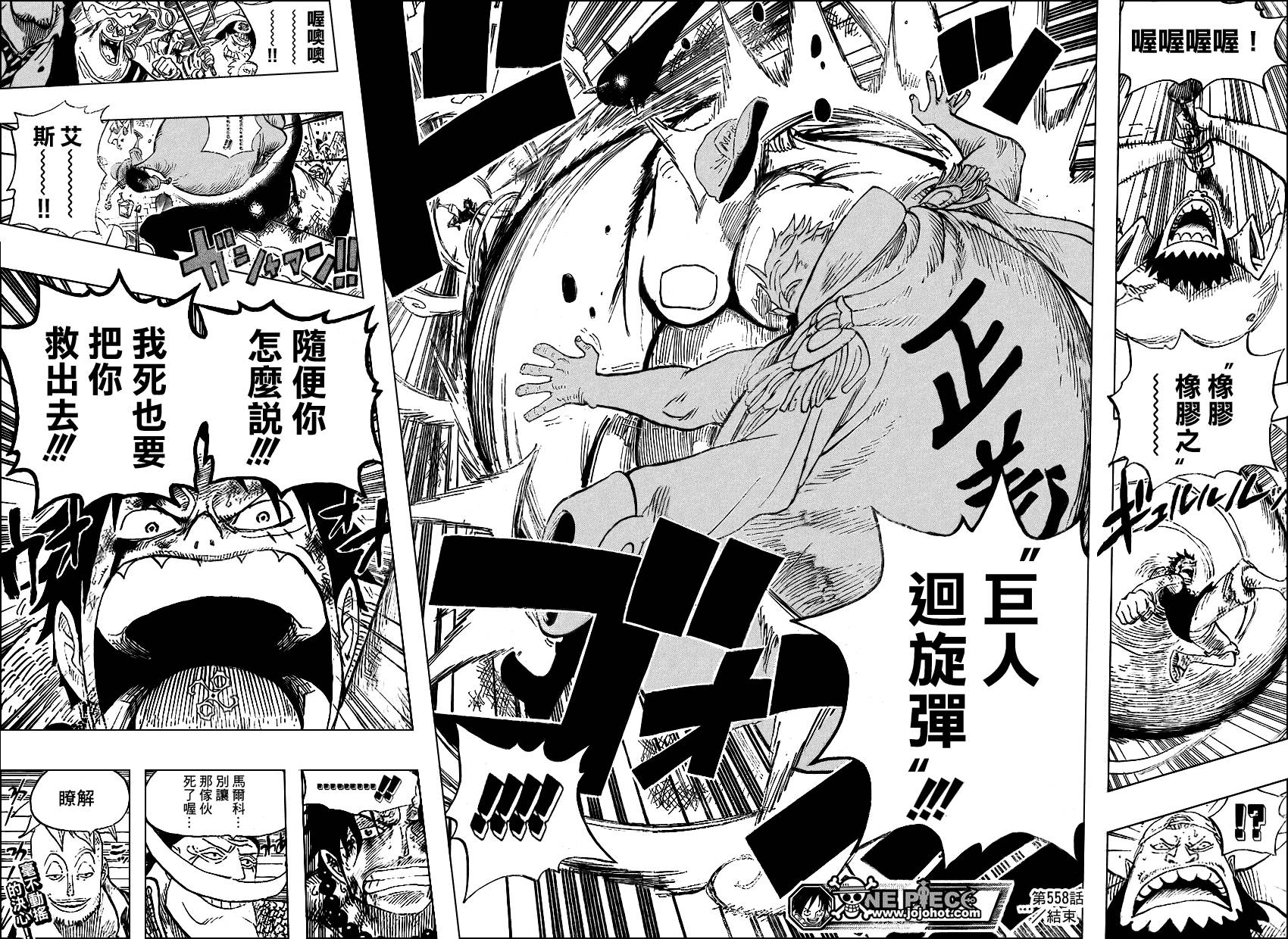 《海贼王》漫画最新章节第558话免费下拉式在线观看章节第【13】张图片