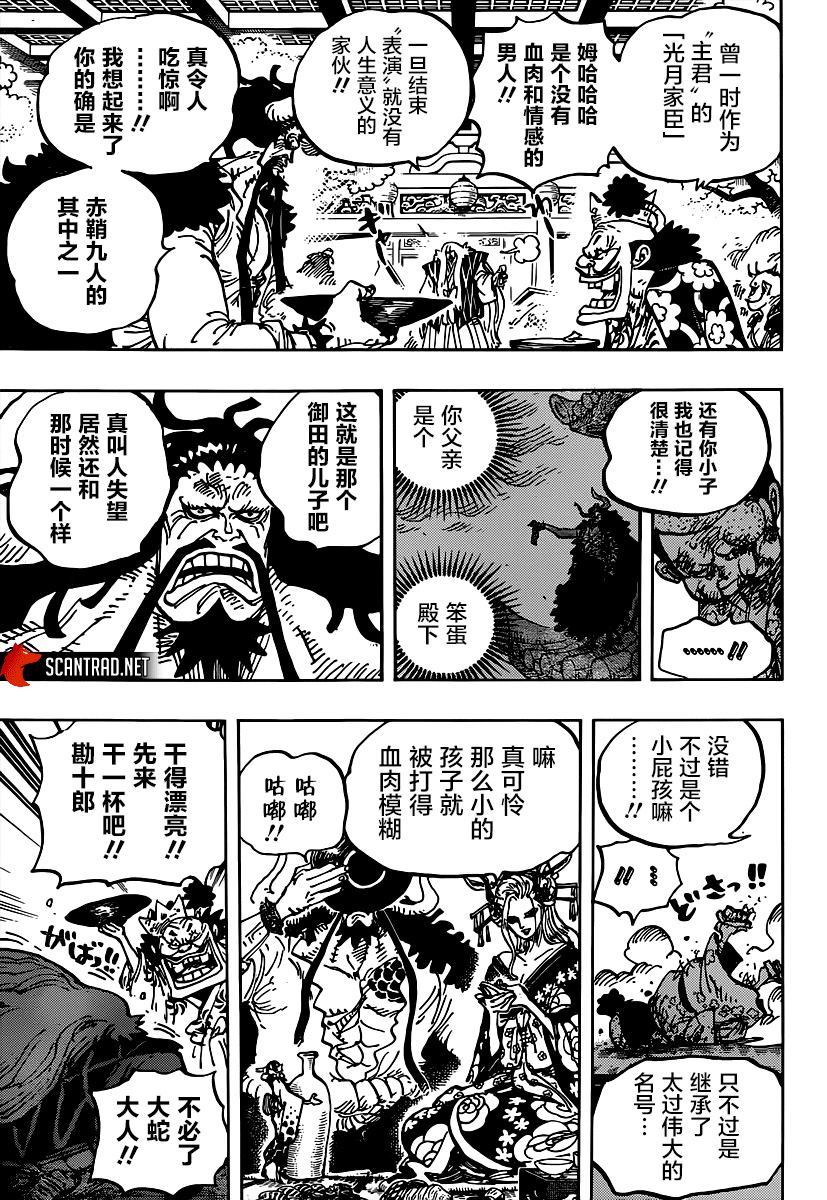 《海贼王》漫画最新章节第982话 无礼者见无礼者免费下拉式在线观看章节第【5】张图片