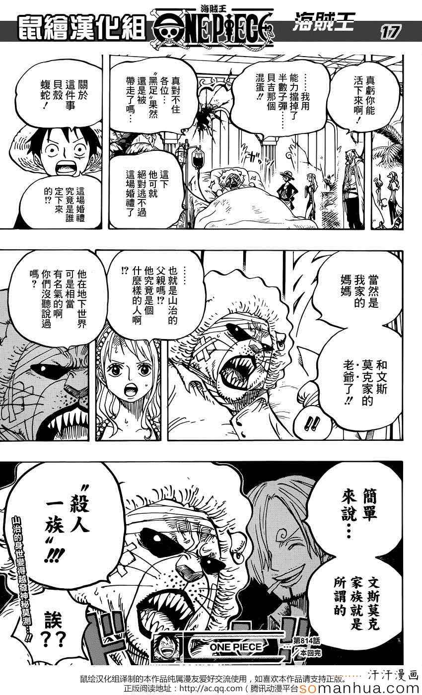 《海贼王》漫画最新章节第814话免费下拉式在线观看章节第【16】张图片