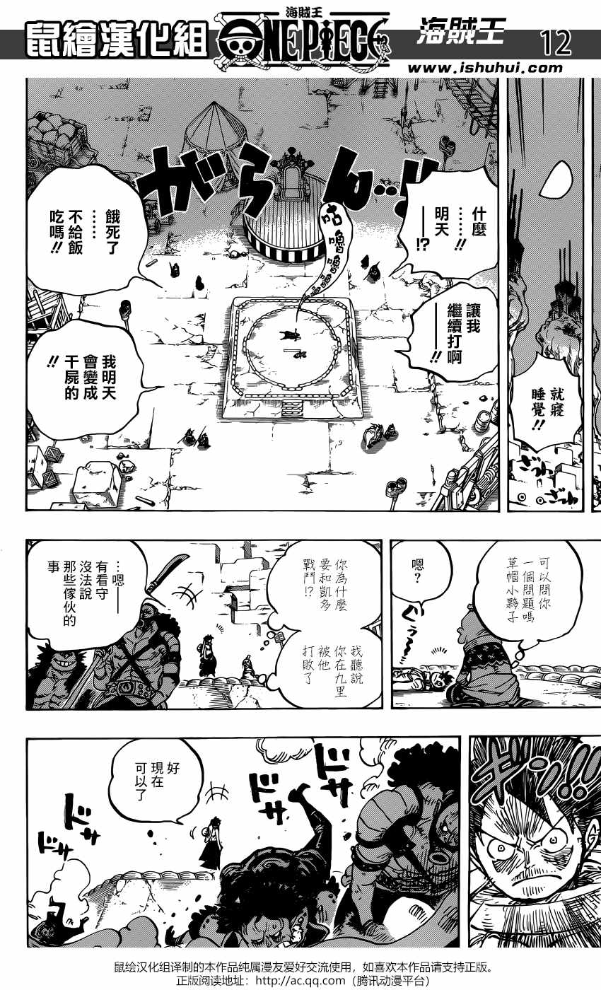 《海贼王》漫画最新章节第940话免费下拉式在线观看章节第【13】张图片