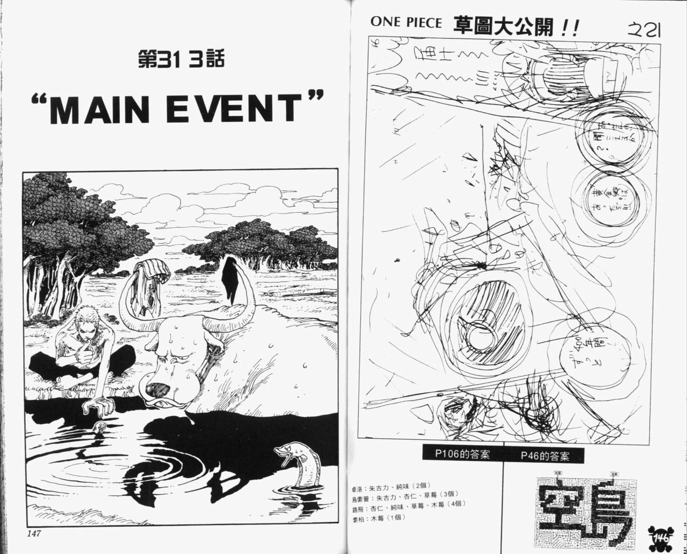 《海贼王》漫画最新章节第33卷免费下拉式在线观看章节第【75】张图片