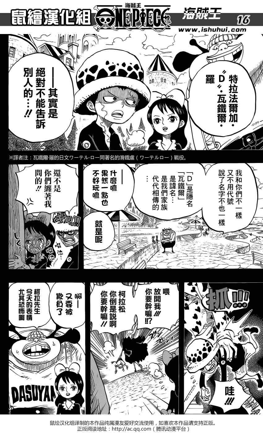 《海贼王》漫画最新章节第763话免费下拉式在线观看章节第【16】张图片