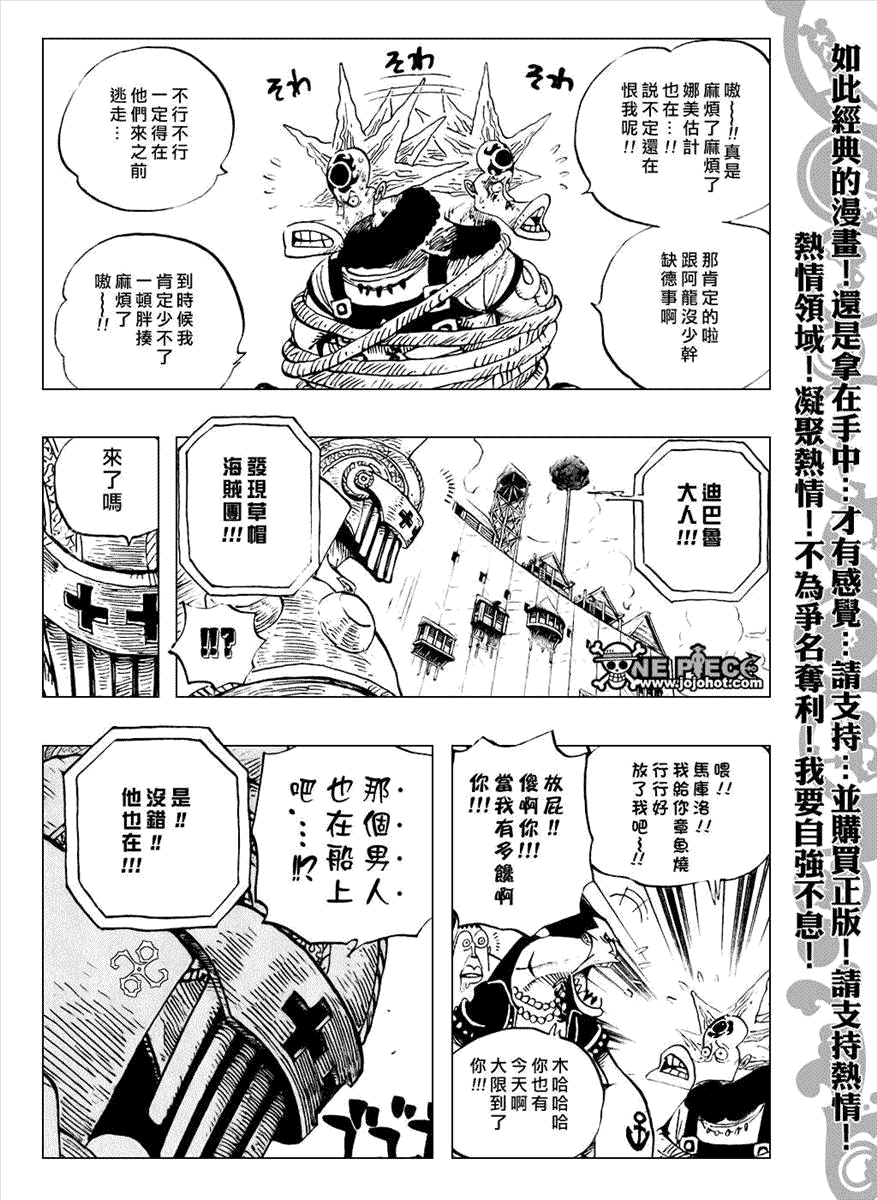 《海贼王》漫画最新章节第492话免费下拉式在线观看章节第【9】张图片