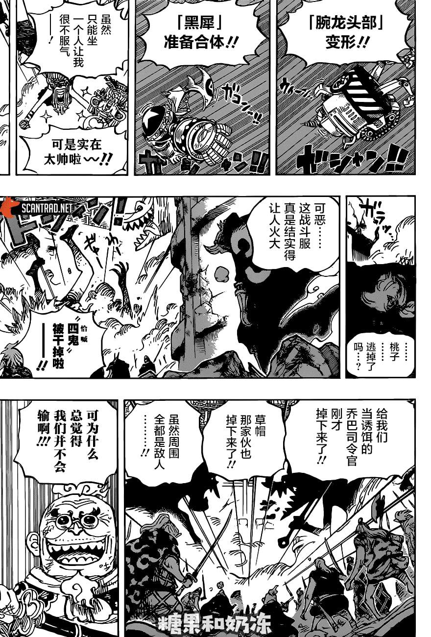 《海贼王》漫画最新章节第989话 不觉得会输免费下拉式在线观看章节第【13】张图片