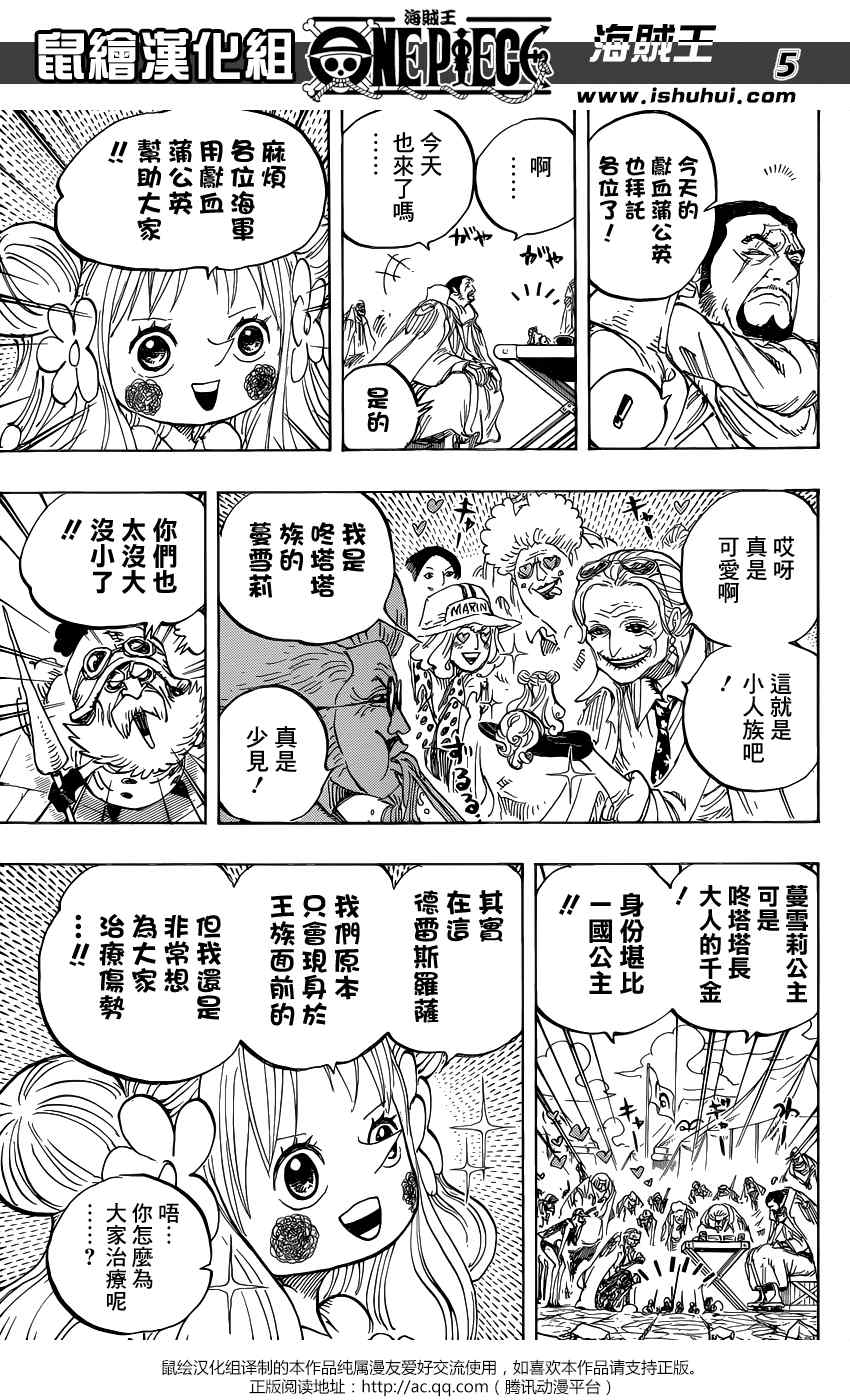 《海贼王》漫画最新章节第796话免费下拉式在线观看章节第【4】张图片