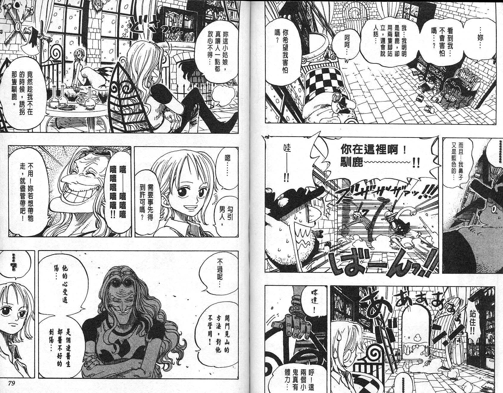 《海贼王》漫画最新章节第16卷免费下拉式在线观看章节第【40】张图片