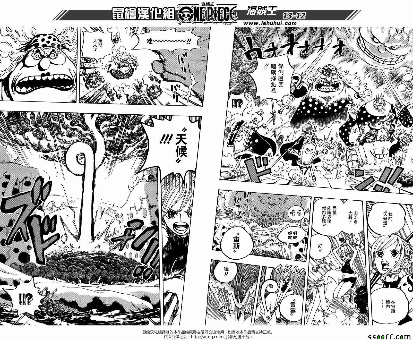 《海贼王》漫画最新章节第875话免费下拉式在线观看章节第【12】张图片