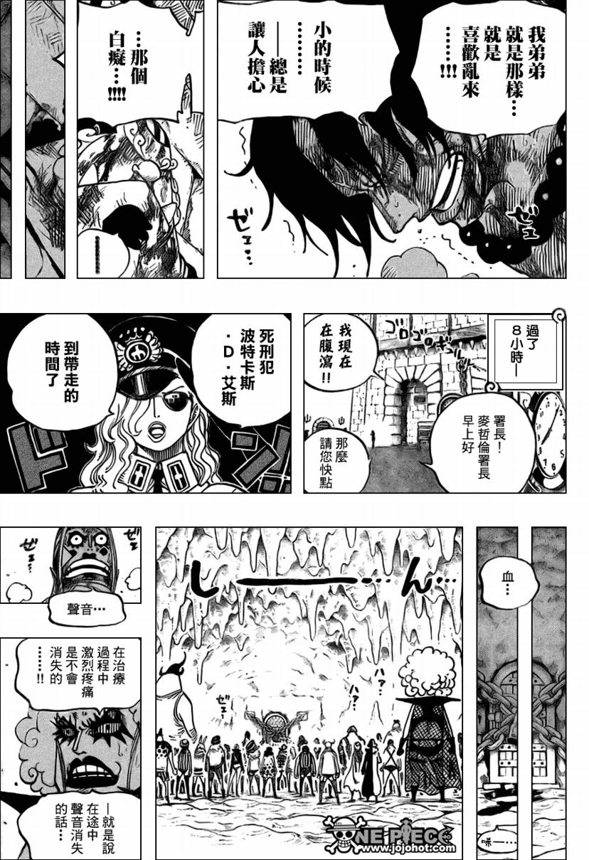 《海贼王》漫画最新章节第538话免费下拉式在线观看章节第【17】张图片