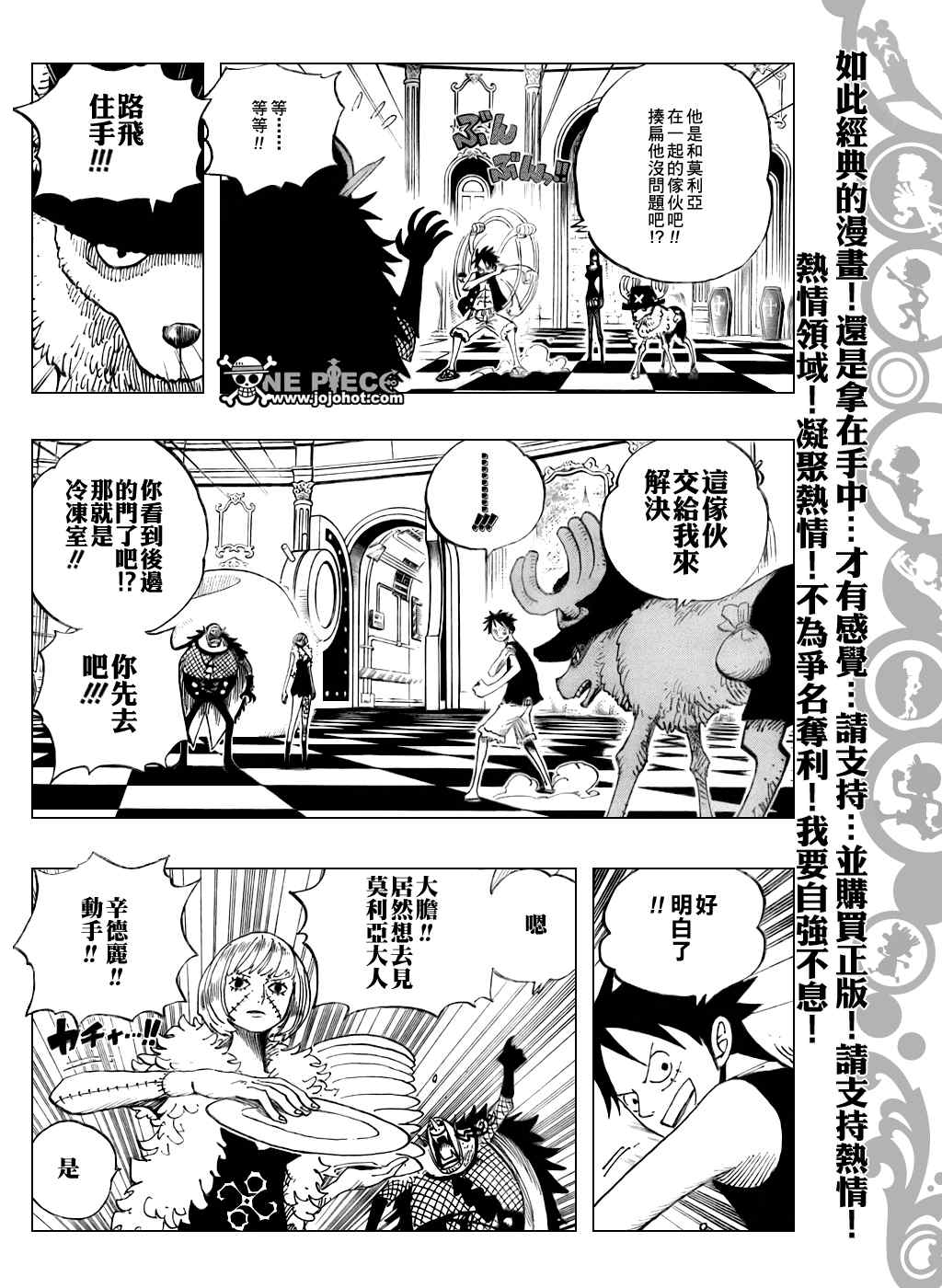 《海贼王》漫画最新章节第461话免费下拉式在线观看章节第【5】张图片