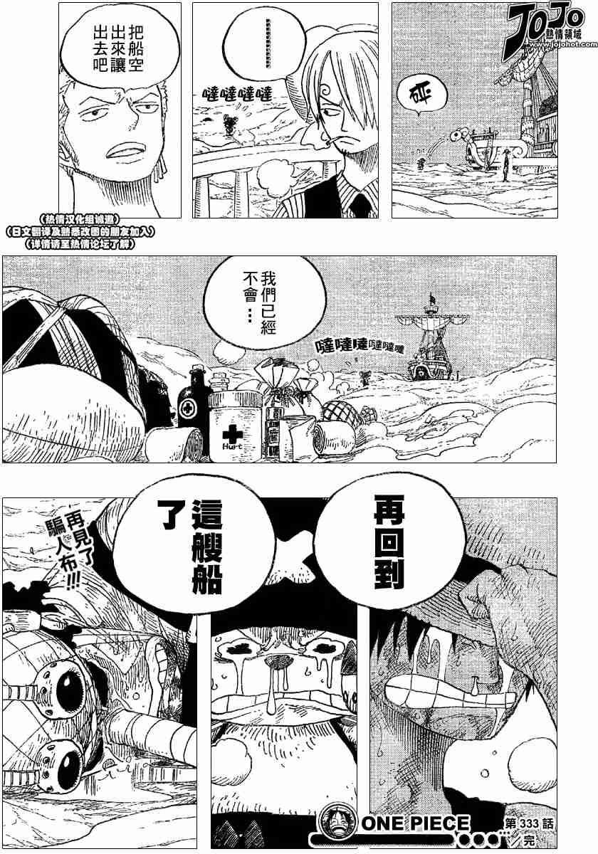 《海贼王》漫画最新章节第333话免费下拉式在线观看章节第【19】张图片