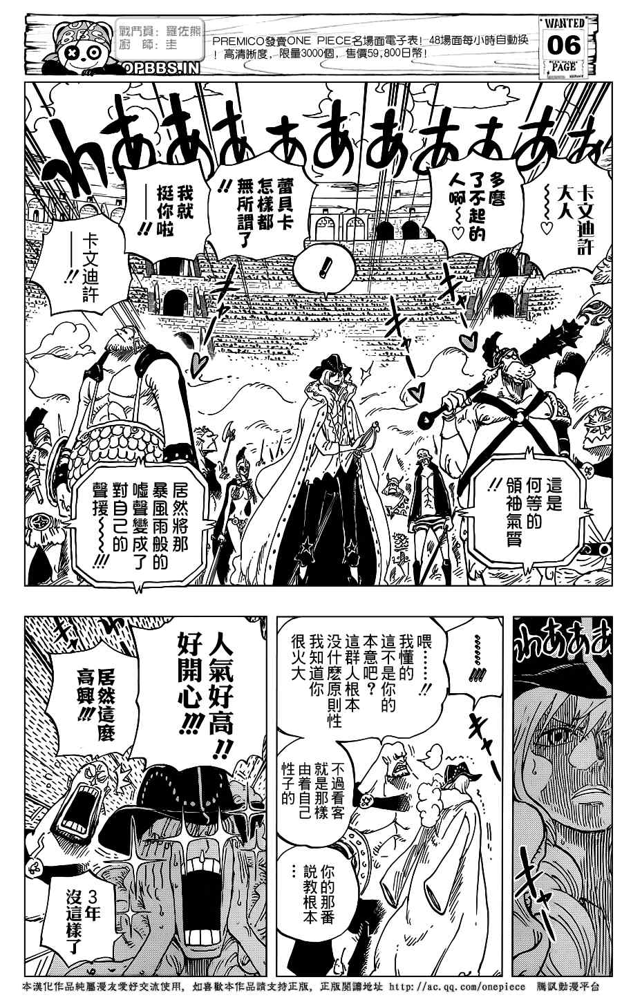 《海贼王》漫画最新章节第722话免费下拉式在线观看章节第【8】张图片